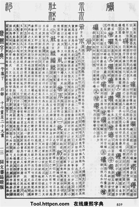 揚五行|康熙字典：扬字解释、笔画、部首、五行、原图扫描版